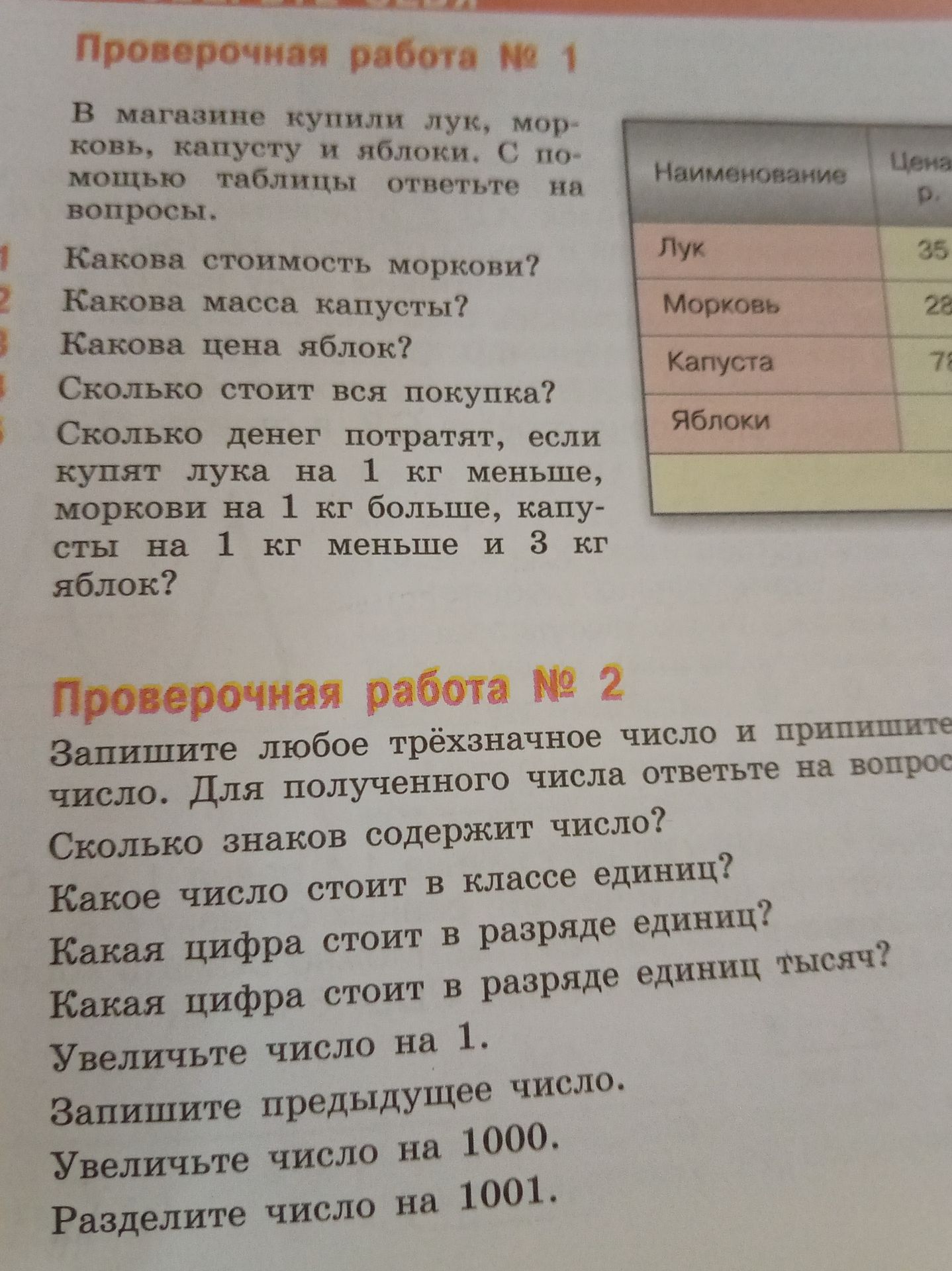 Фото задания: Проверочная работа № 2. Запишите любое трёхзначное число и припишите к нему такое же число. Для полученного числа ответьте на…