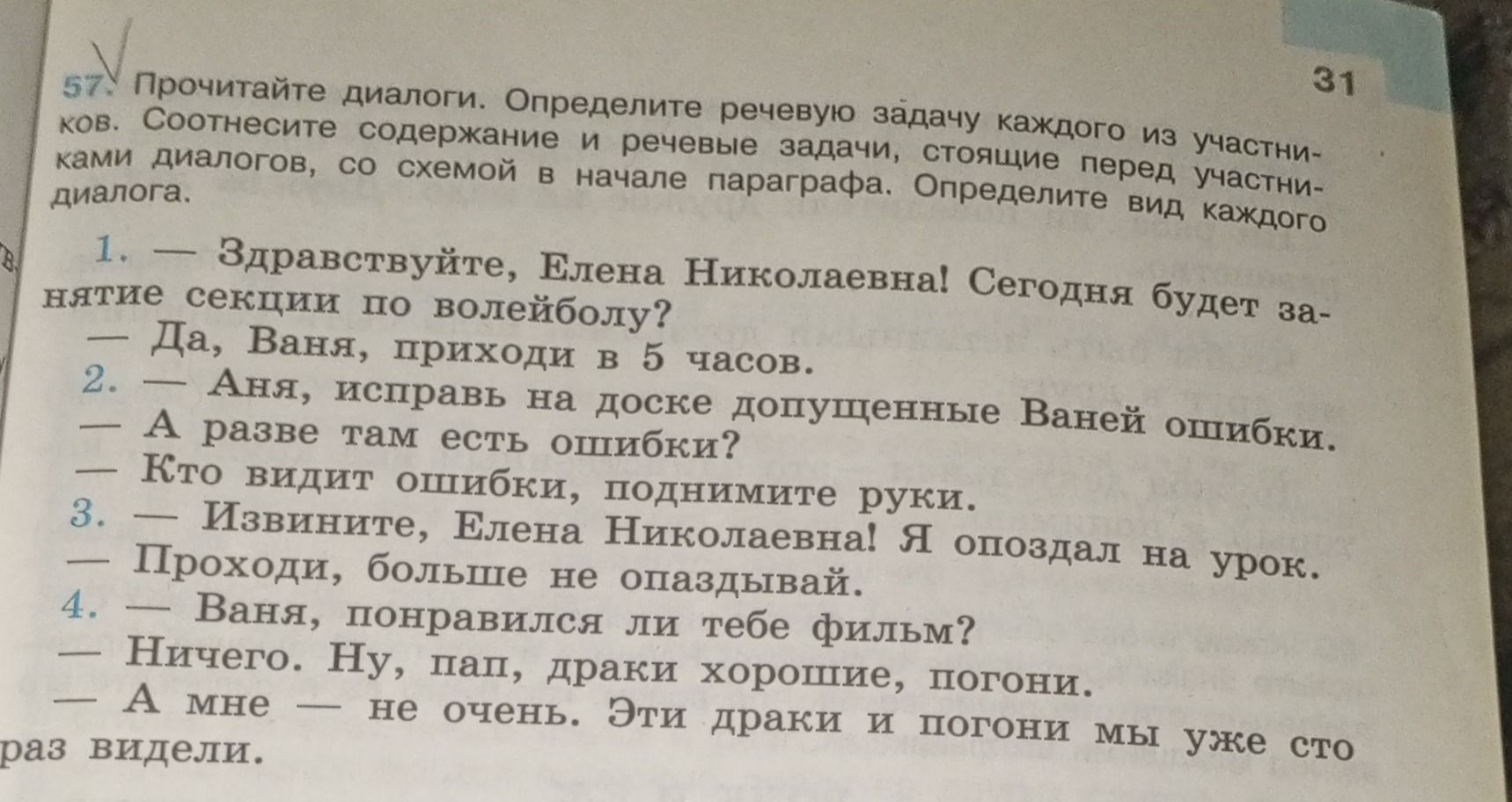 Фото задания: 57. Прочитайте диалоги. Определите речевую задачу каждого из участников. Соотнесите содержание и речевые задачи, стоящие…