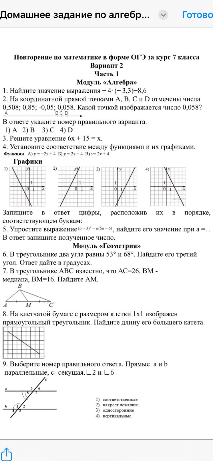 Фото задания: 8. На клетчатой бумаге с размером клетки 1×1 изображён прямоугольный треугольник. Найдите длину его большего катета.