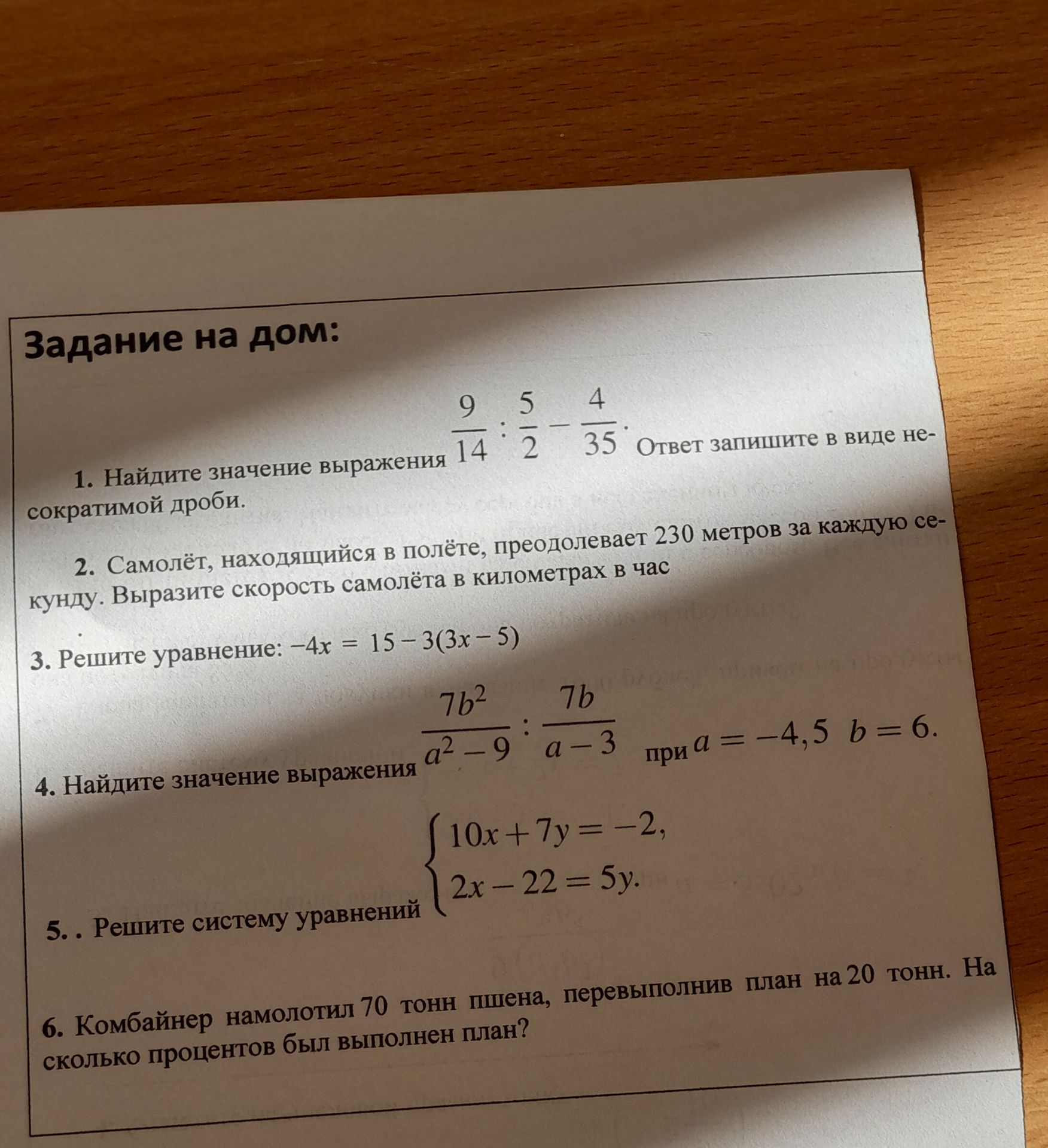 Фото задания: 3. Решите уравнение: \(-4x=15-3(3x-5)\).
