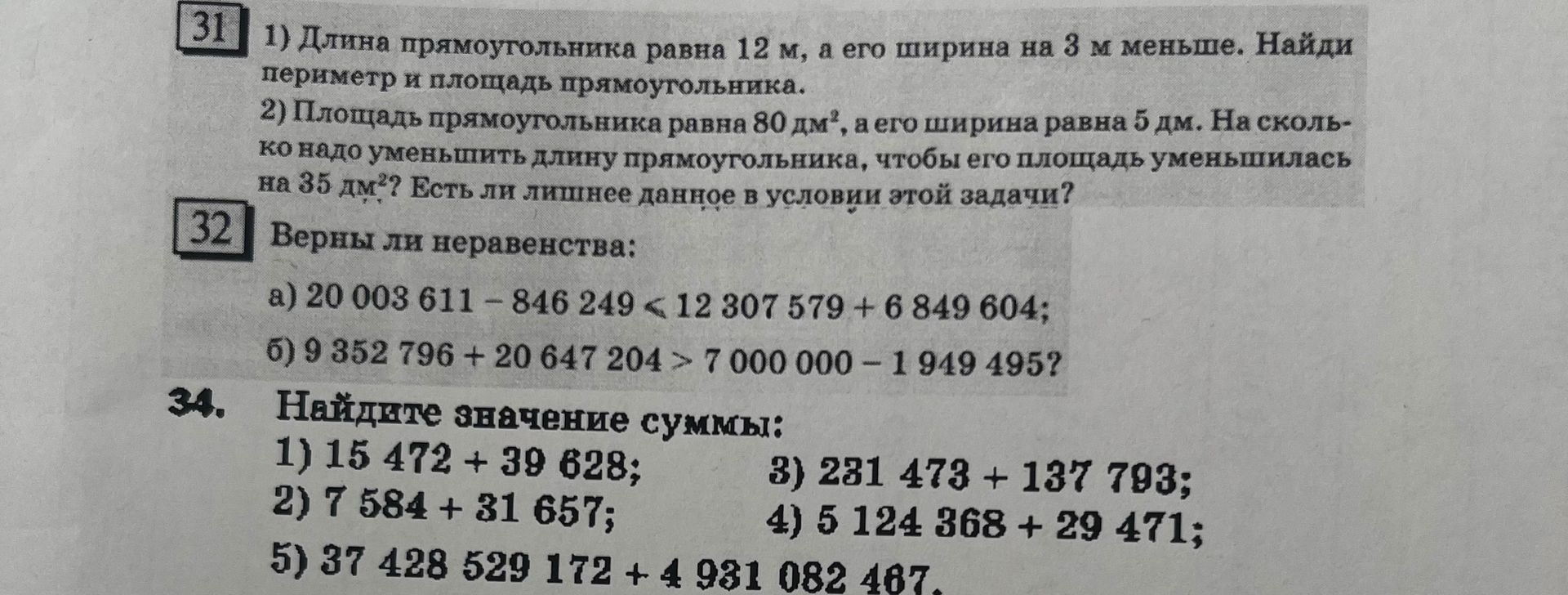 Фото задания: 31. 1) Длина прямоугольника равна 12 м, а его ширина на 3 м меньше. Найди периметр и площадь прямоугольника. 2) Площадь…