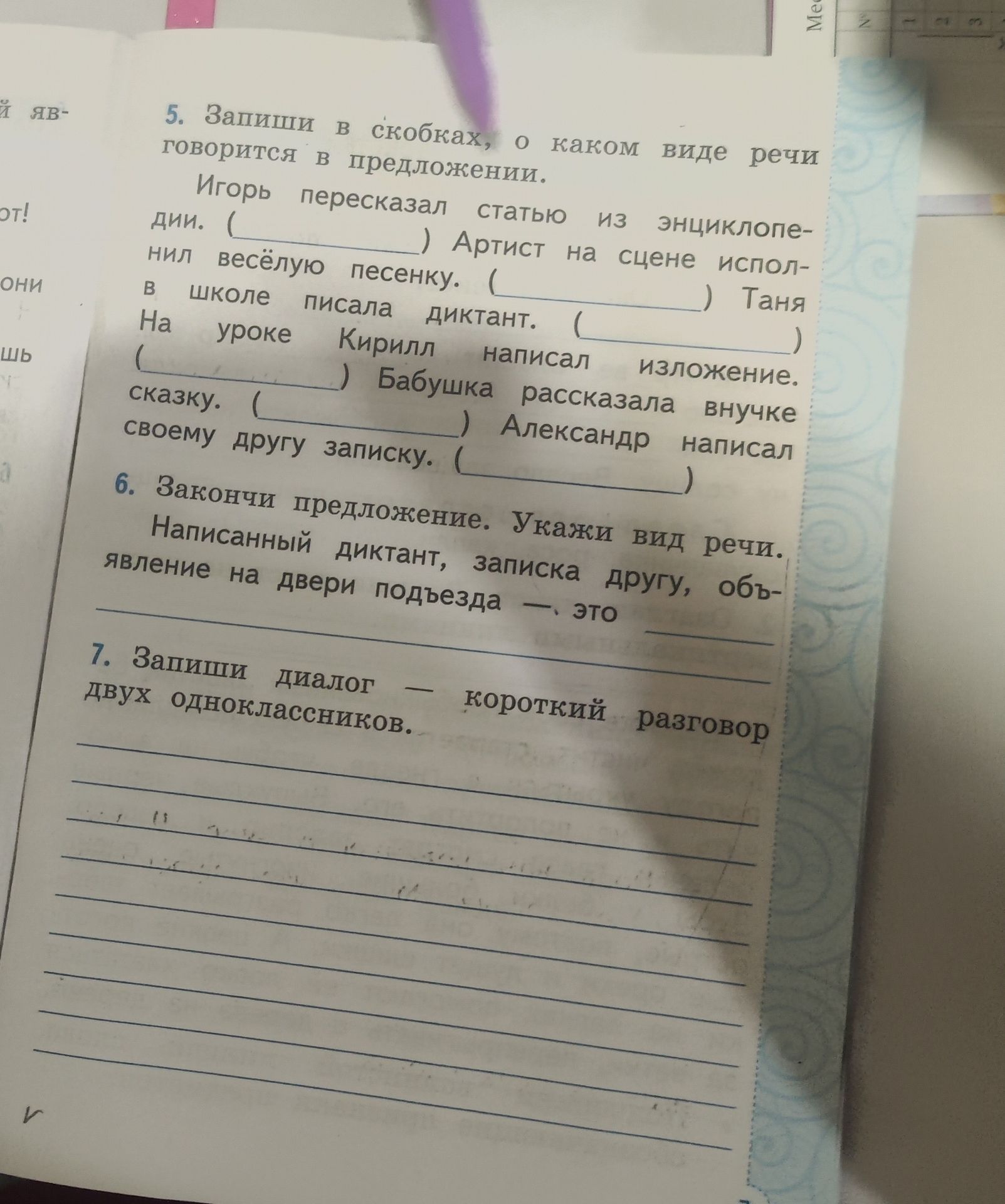 Фото задания: 5. Запиши в скобках, о каком виде речи говорится в предложении. Игорь пересказал статью из энциклопедии. (____) Артист на…