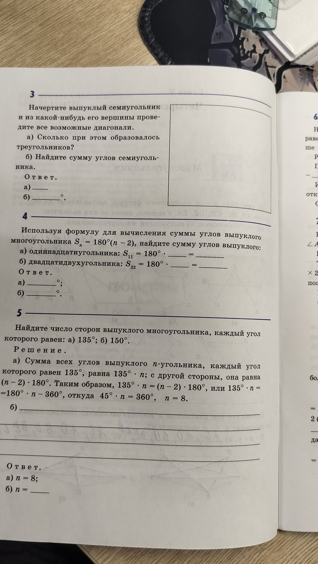 Фото задания: 3. Начертите выпуклый семиугольник и из какой-нибудь его вершины проведите все возможные диагонали. а) Сколько при этом…