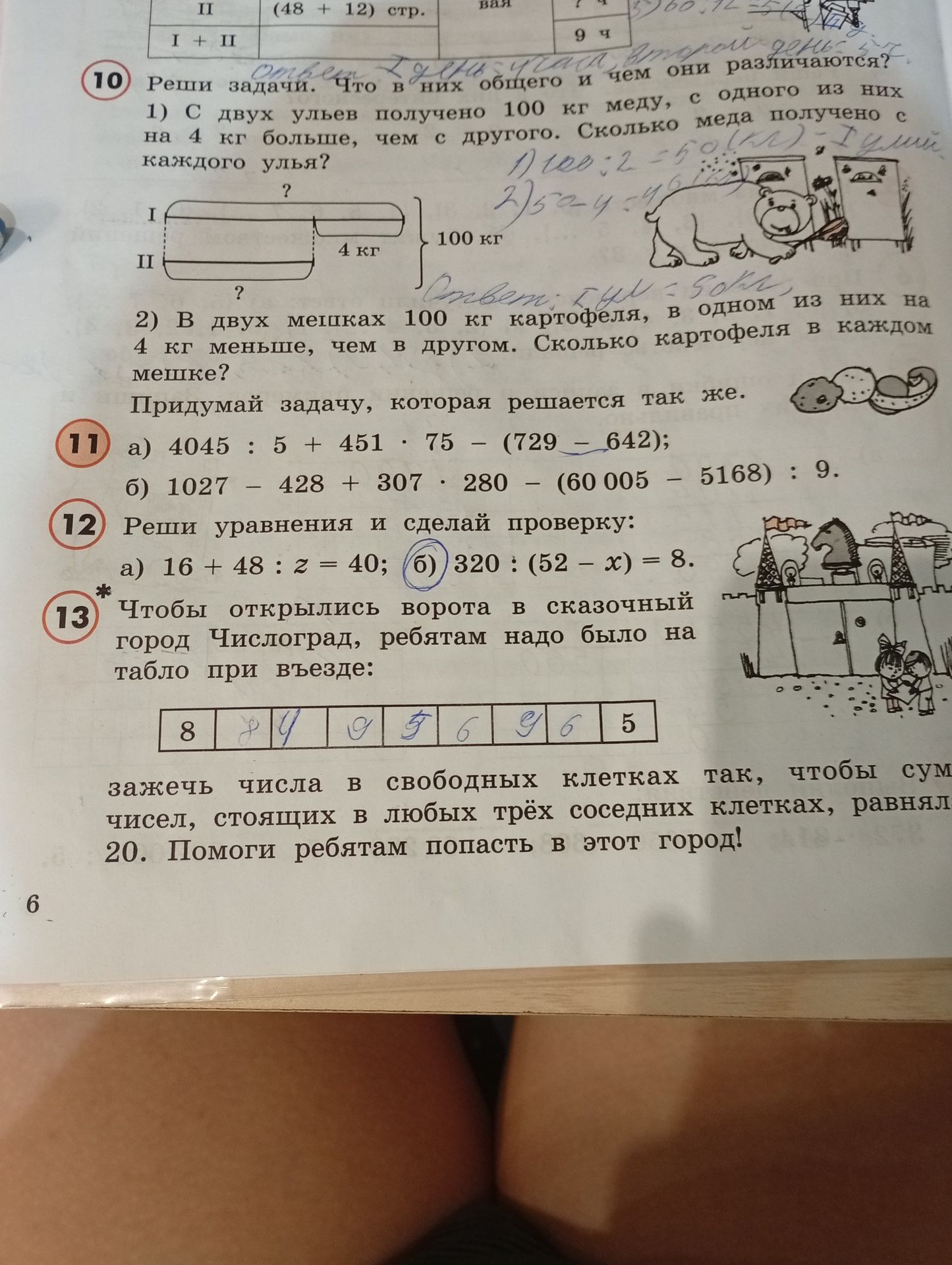Фото задания: 12. Реши уравнения и сделай проверку: а) 16 + 48 : z = 40; б) 320 : (52 − x) = 8.