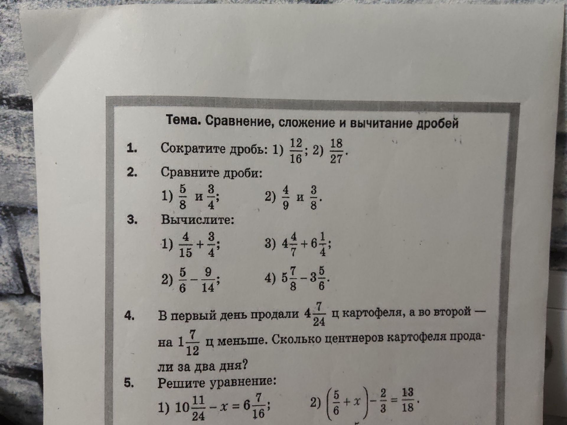 Фото задания: 5. Решите уравнение: 1) 10 11/24 − x = 6 7/16; 2) (5/6 + x) − 2/3 = 13/18.