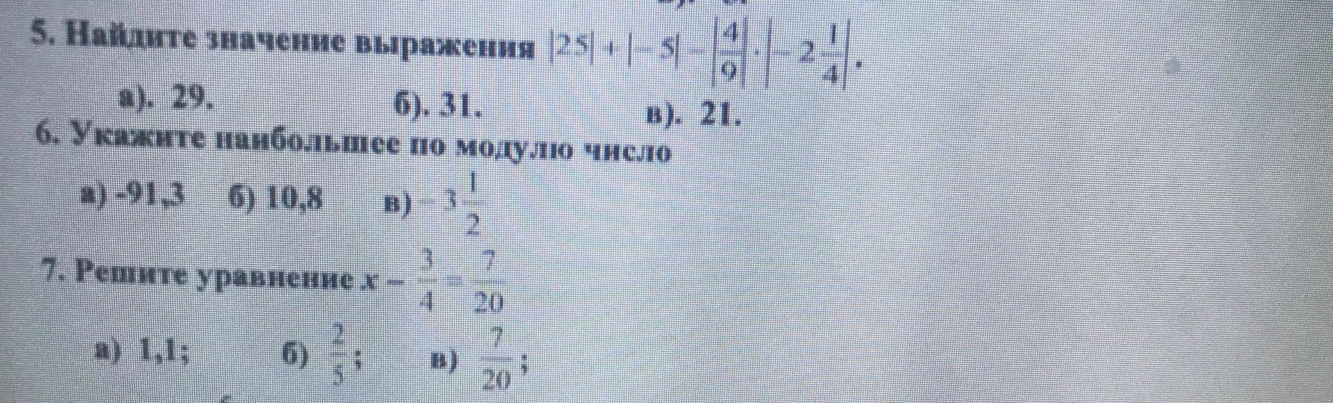 Фото задания: 5. Найдите значение выражения \(25+|-5|-\left|\frac{4}{9}\right|\cdot\left|-2\frac{1}{4}\right|\). Варианты: а) 29; б) 31; в)…
