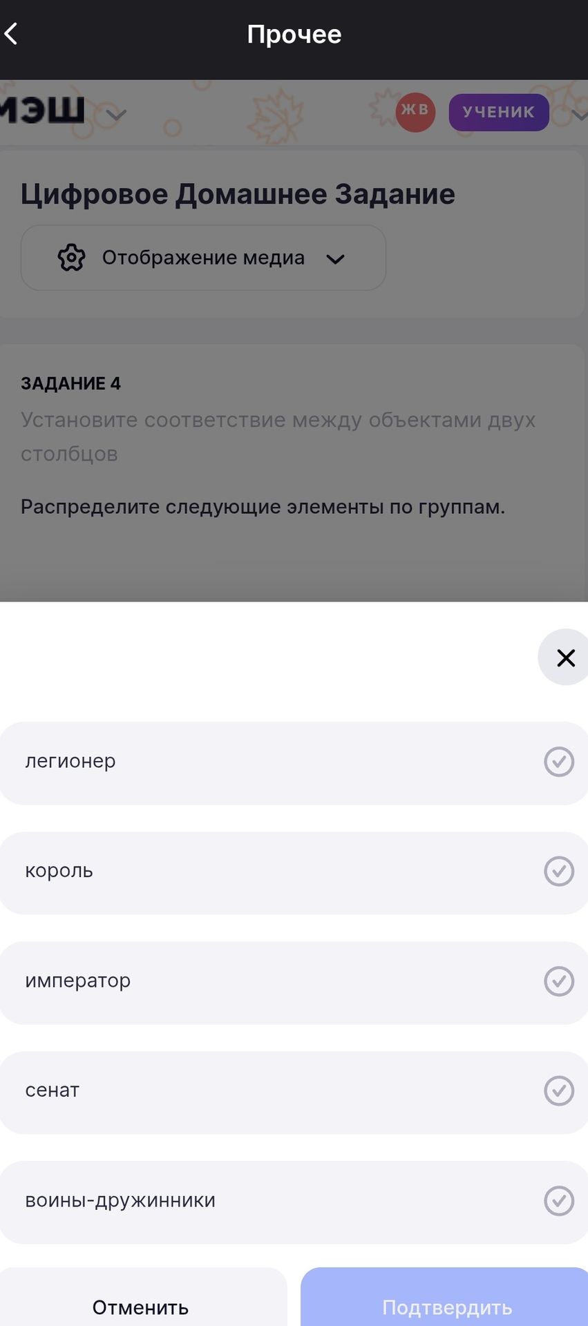 Фото задания: Задание 4. Распределите следующие элементы по группам: легионер, король, император, сенат, воины-дружинники.