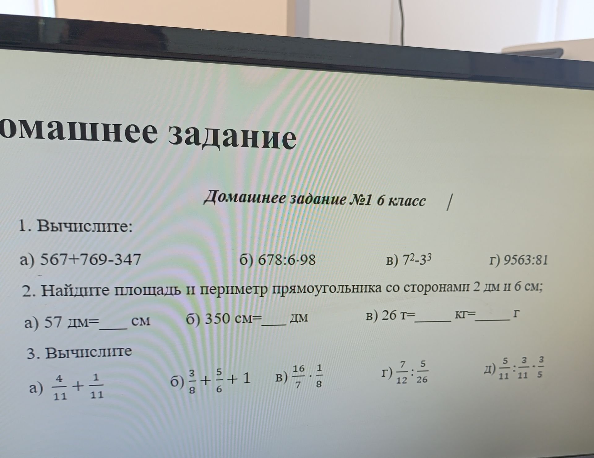 Фото задания: 2. Найдите площадь и периметр прямоугольника со сторонами 2 дм и 6 см; выполните преобразования: а) 57 дм = ___ см; б) 350 см…