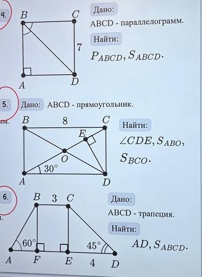Фото задания: 4. Дано: ABCD — параллелограмм. На рисунке AD перпендикулярна AB, CD = 7. Угол ABD — прямой. Найти P_ABCD, S_ABCD.