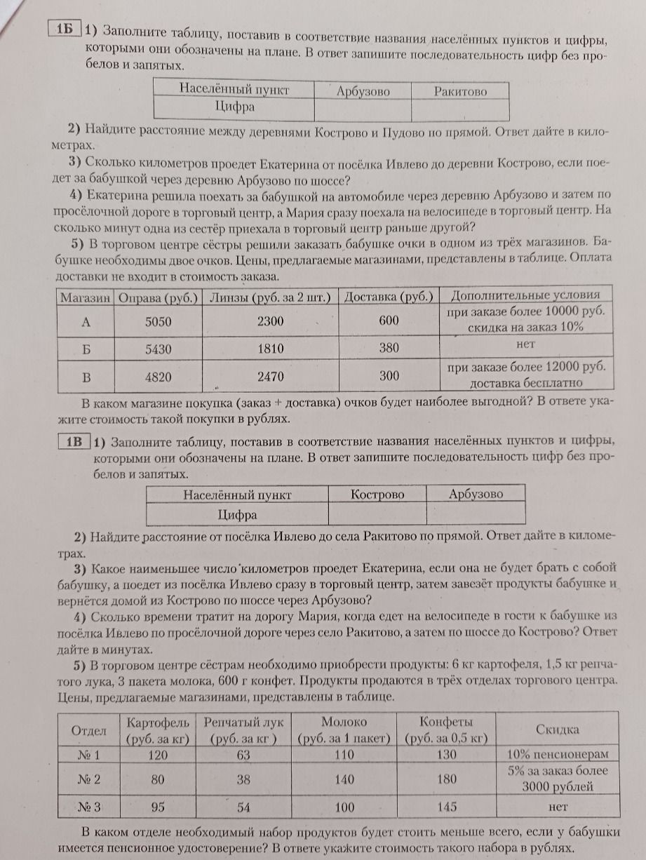 Фото задания: Задание 1В, пункт 5: В торговом центре сёстрам необходимо приобрести продукты: 6 кг картофеля, 1,5 кг репчатого лука, 3…