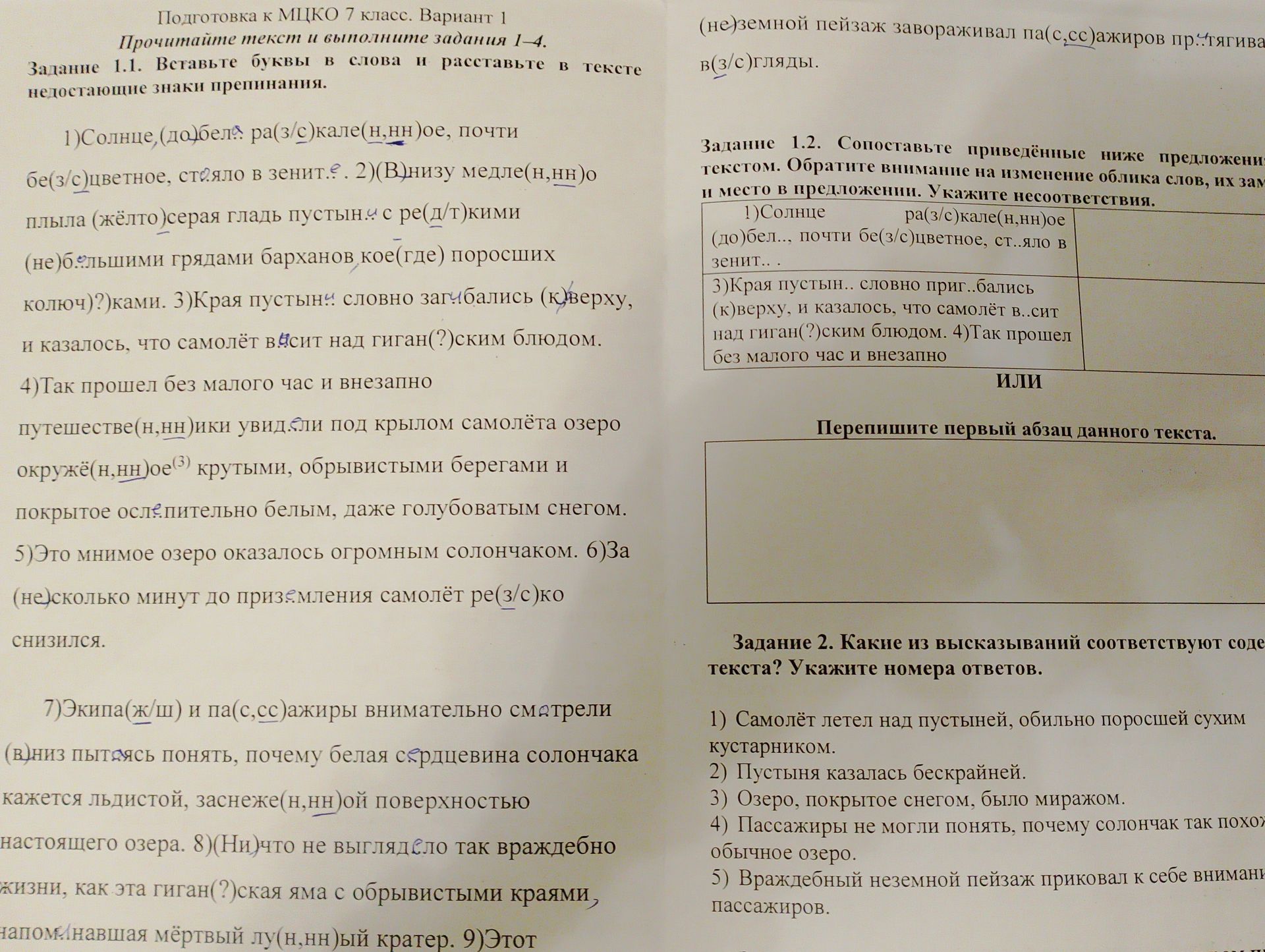 Фото задания: Задание 1.1. Вставьте буквы в слова и расставьте в тексте недостающие знаки препинания. 1) Солнце, (до)бел...…