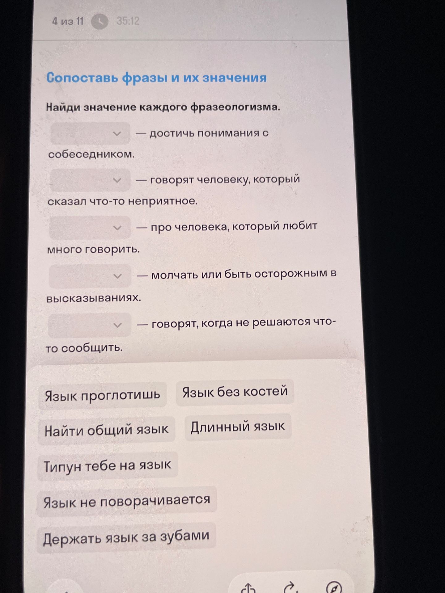 Фото задания: Сопоставь фразы и их значения. Найди значение каждого фразеологизма: — достичь понимания с собеседником; — говорят…