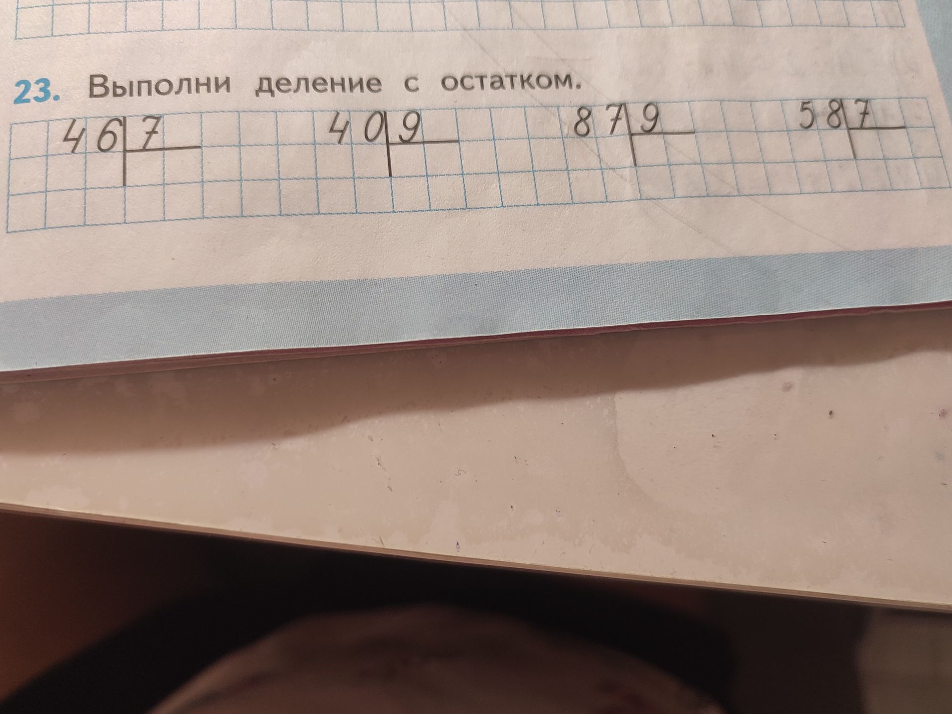 Фото задания: 23. Выполни деление с остатком: 467, 409, 879, 5871.