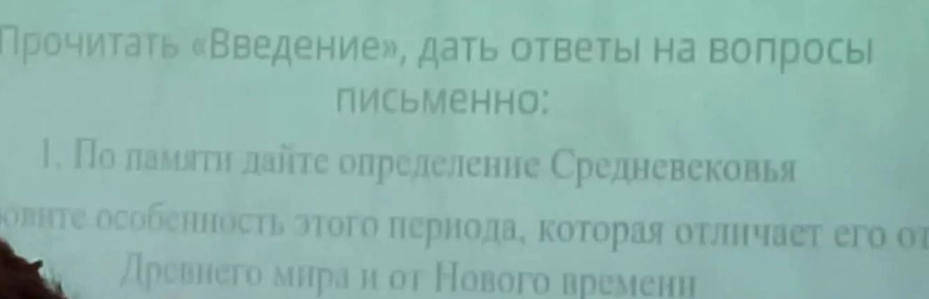 Фото задания: 1. По памяти дайте определение Средневековья, назовите особенности этого периода, которые отличают его от Древнего мира и…
