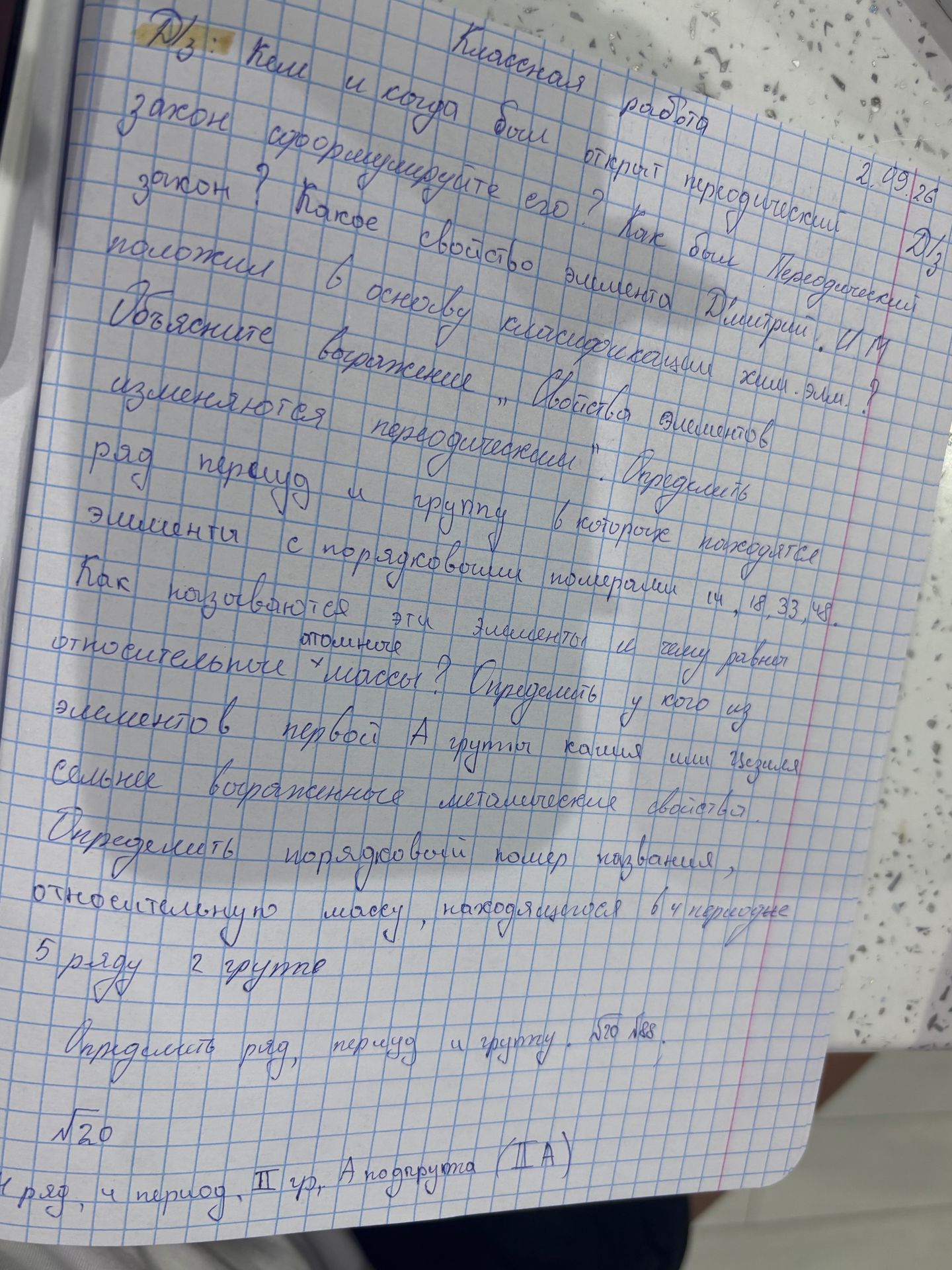 Фото задания: 5. Определить ряд, периоду и группу.