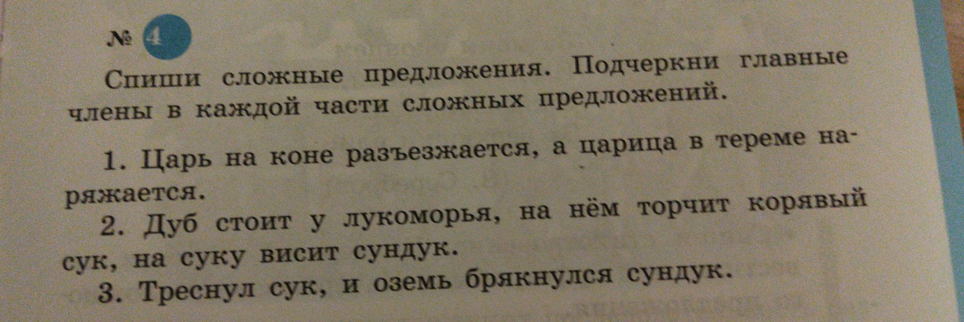 Фото задания: 1. Царь на коне разъезжается, а Царица в тереме наряжается.