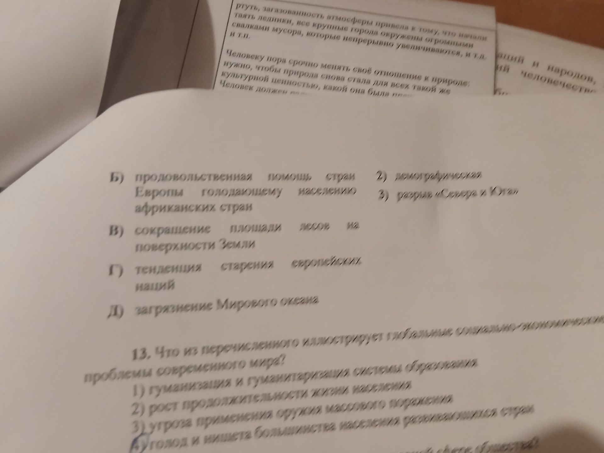 Фото задания: Б) продовольственная помощь странам Европы голодающему населению африканских стран; 2) международная; 3) разрыв «Север — Юг».…