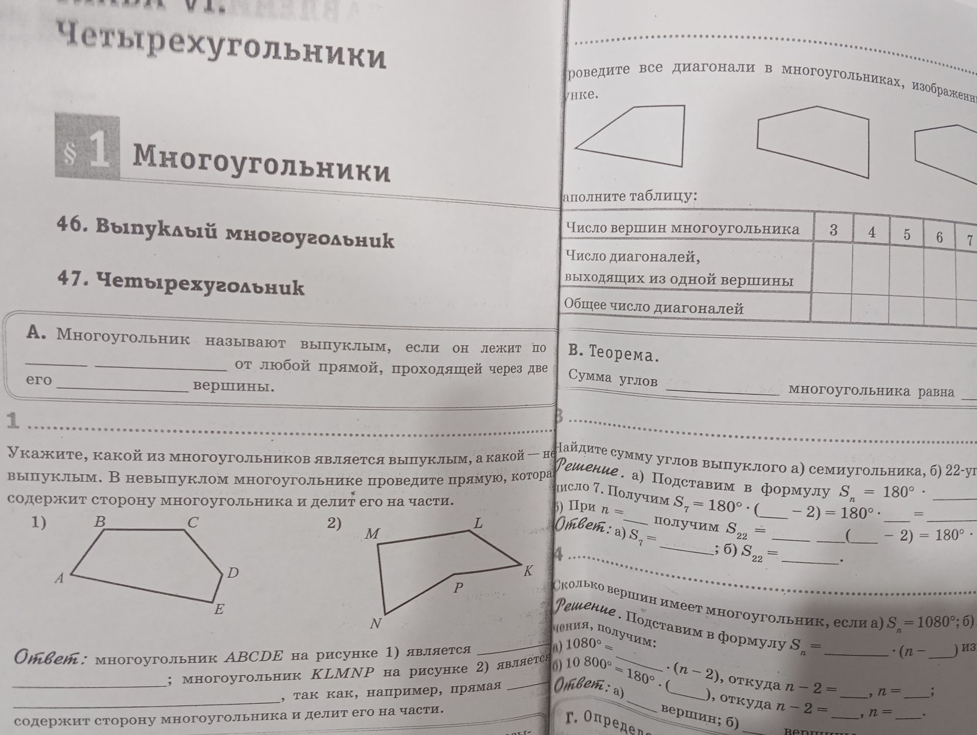 Фото задания: Найдите сумму углов выпуклого а) семиугольника, б) 22-угольника.