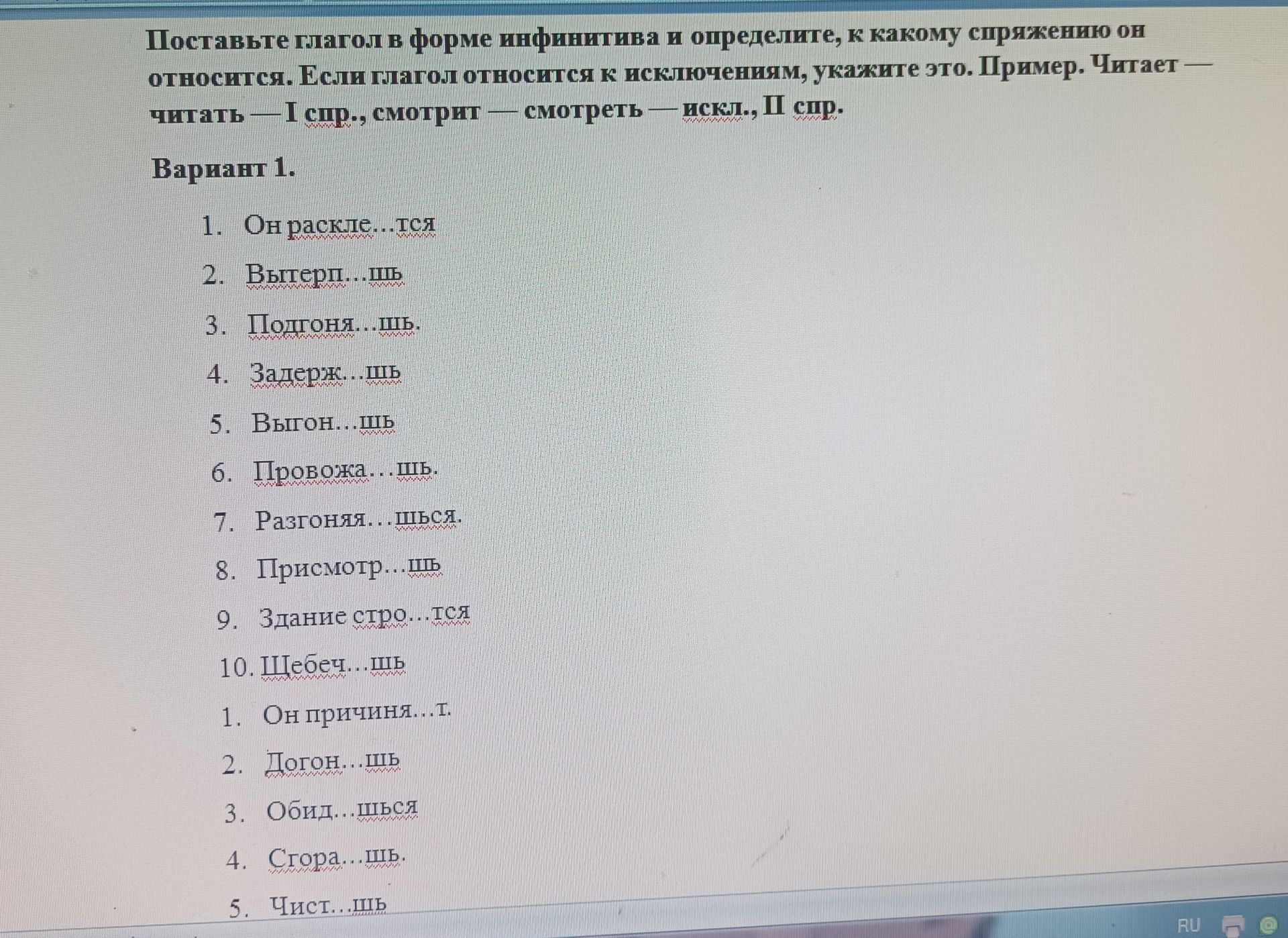 Фото задания: Вариант 1. Поставьте глагол в форме инфинитива и определите, к какому спряжению он относится. Если глагол относится к…