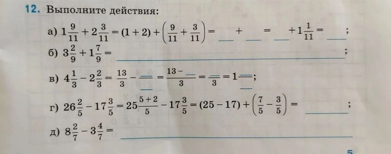 Фото задания: 12. Выполните действия: а) \(1\frac{9}{11}+2\frac{3}{11}\); б) \(3\frac{2}{9}+1\frac{7}{9}\); в)…