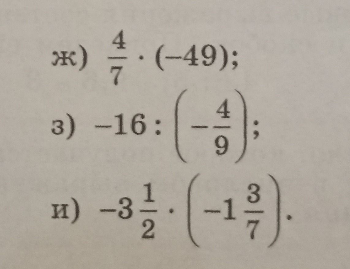 Фото задания: 3) \(-16:\left(-\frac{4}{9}\right)\)