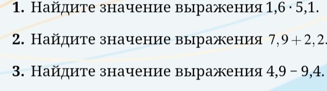 Фото задания: 2. Найдите значение выражения 7,9 + 2,2.