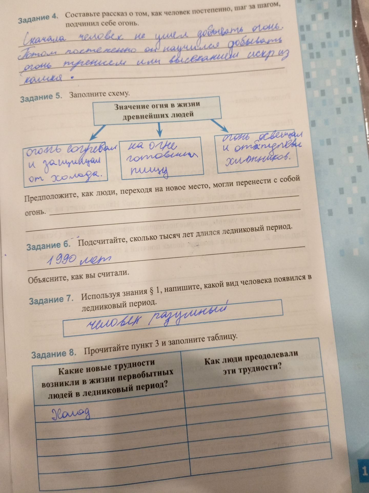 Фото задания: Задание 8. Прочитайте пункт 3 и заполните таблицу: «Какие новые трудности возникли в жизни первобытных людей в ледниковый…