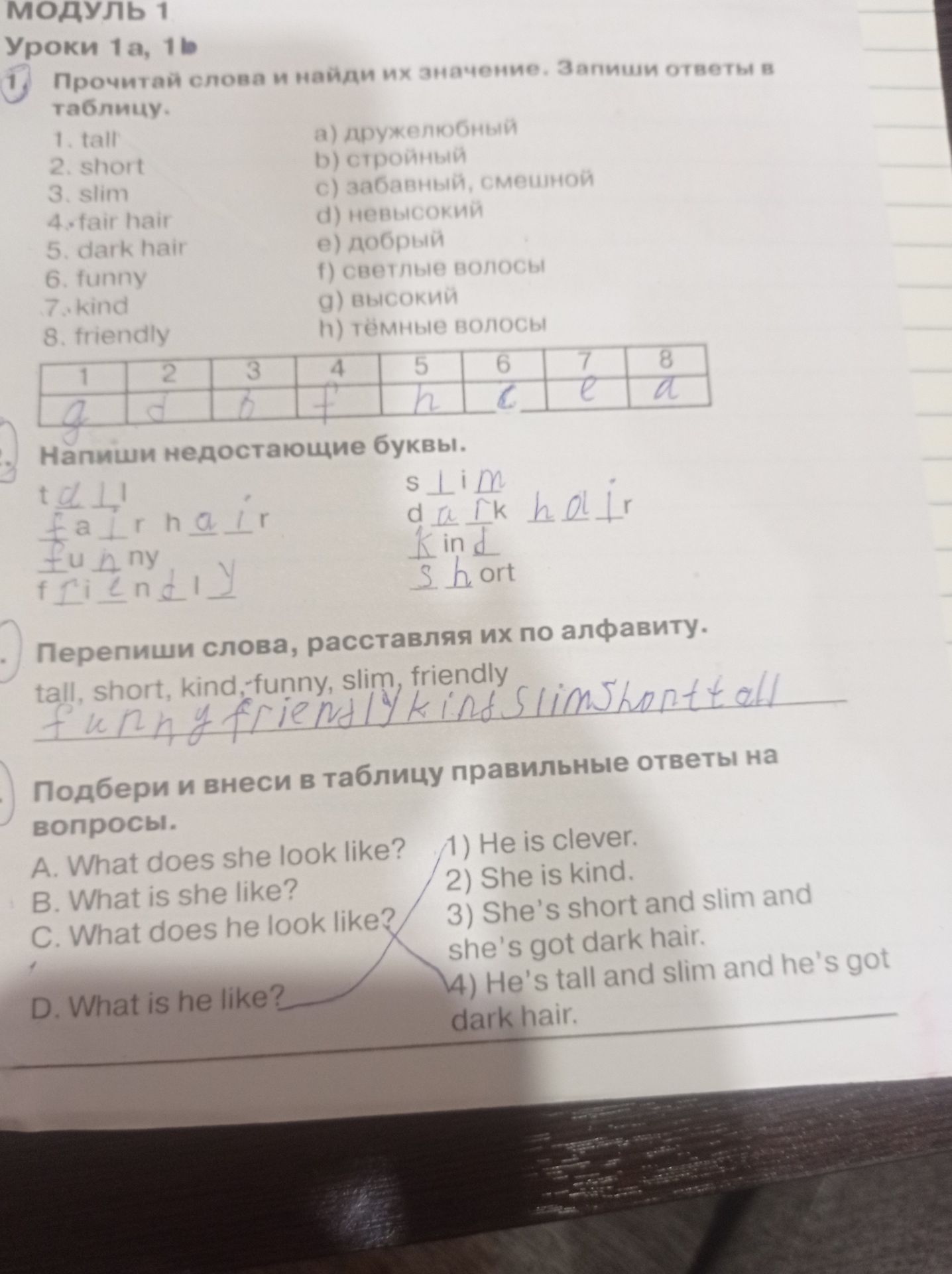 Фото задания: 3. Перепиши слова, расставляя их по алфавиту: tall, short, kind, funny, slim, friendly.