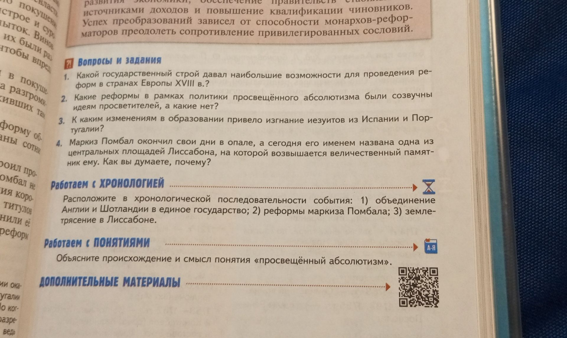 Фото задания: 3. К каким изменениям в образовании привело изгнание иезуитов из Испании и Португалии?