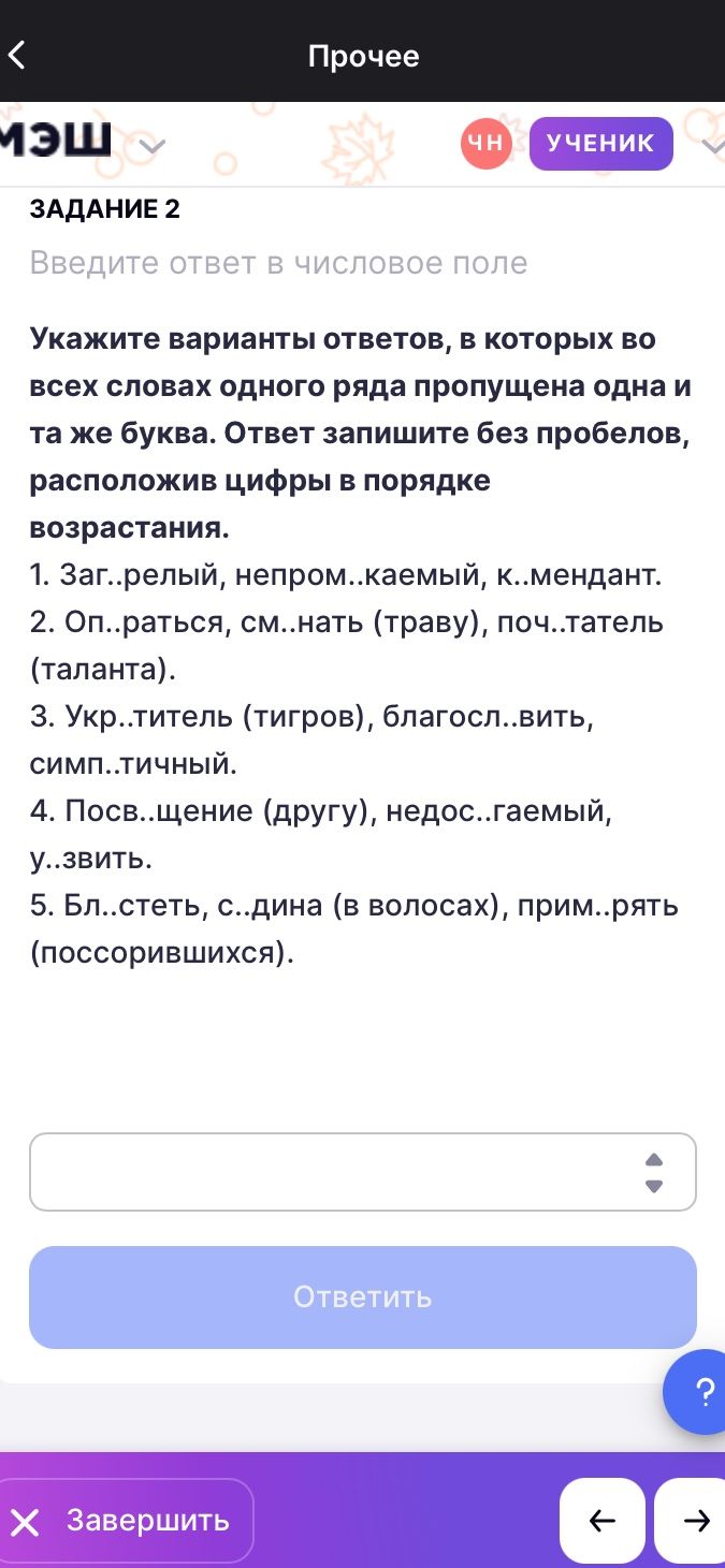 Фото задания: Укажите варианты ответов, в которых во всех словах одного ряда пропущена одна и та же буква. 1. Заг..релый, непром..каемый,…