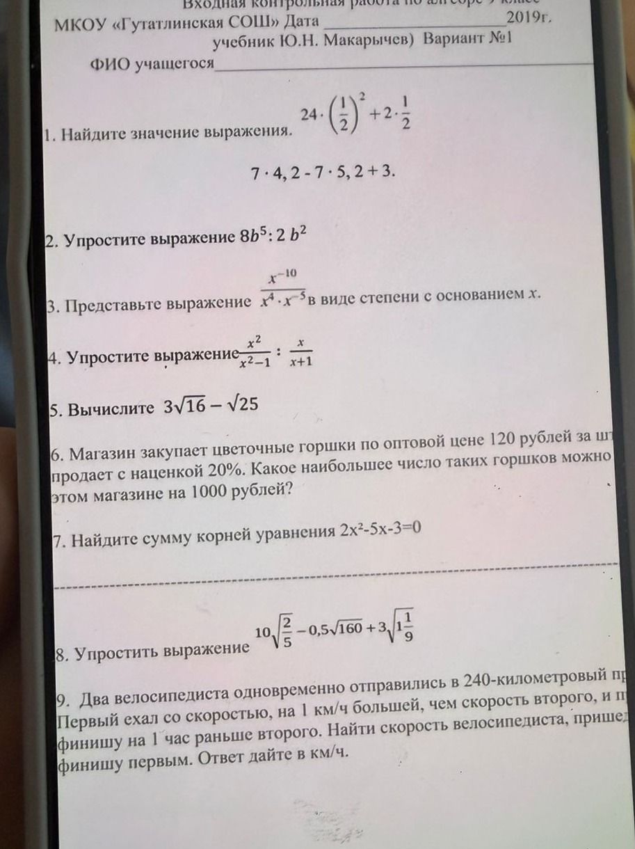 Фото задания: 1. Найдите значение выражения: 7 · 4,2 − 7 · 5,2 + 3.