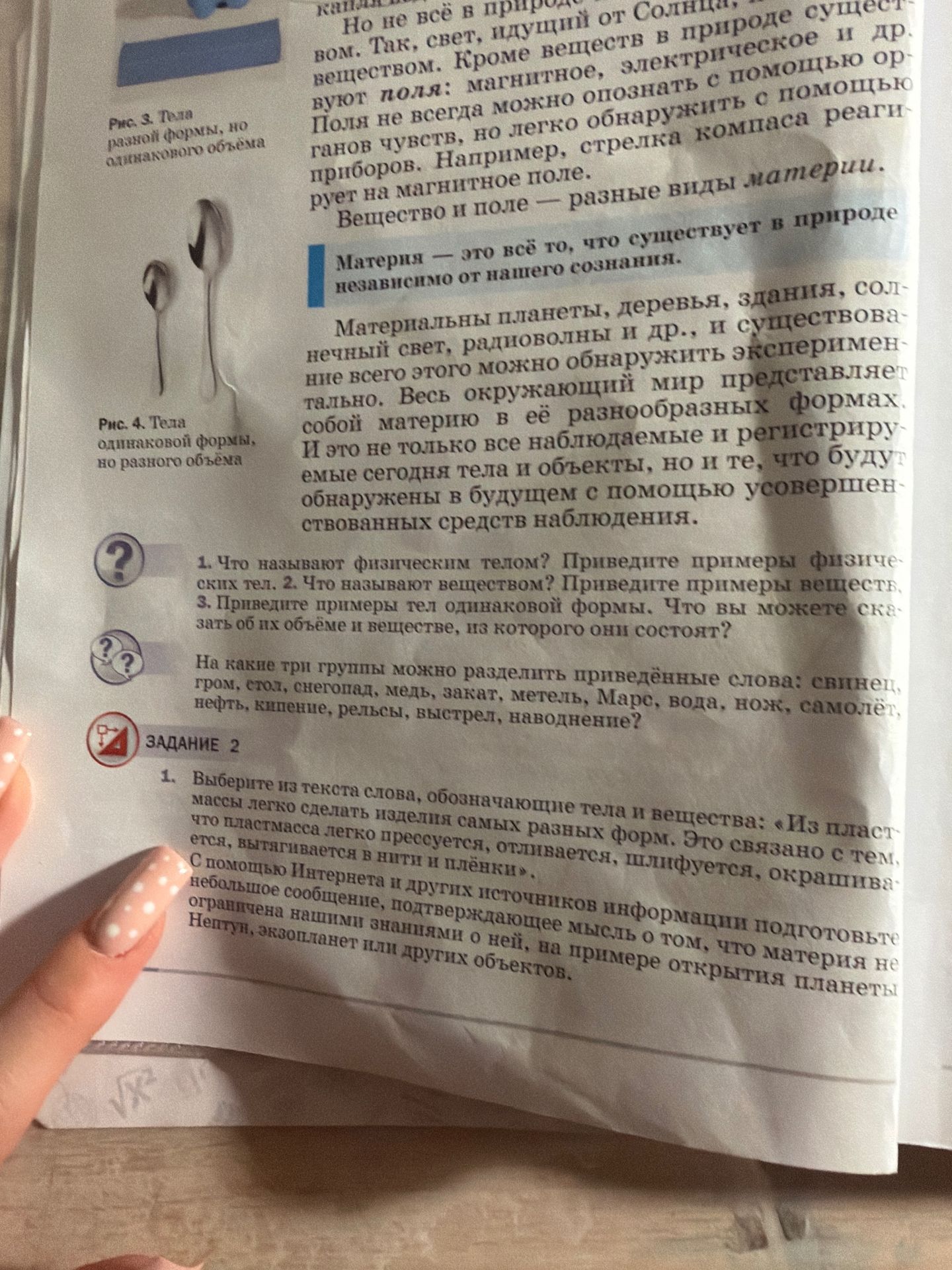 Фото задания: На какие три группы можно разделить приведённые слова: свинец, гром, снегопад, медь, закат, метель, Марс, вода, нож, самолёт,…