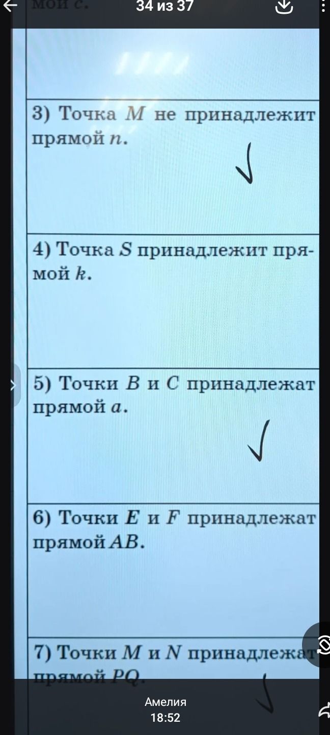 Фото задания: 4) Точка S принадлежит прямой k.