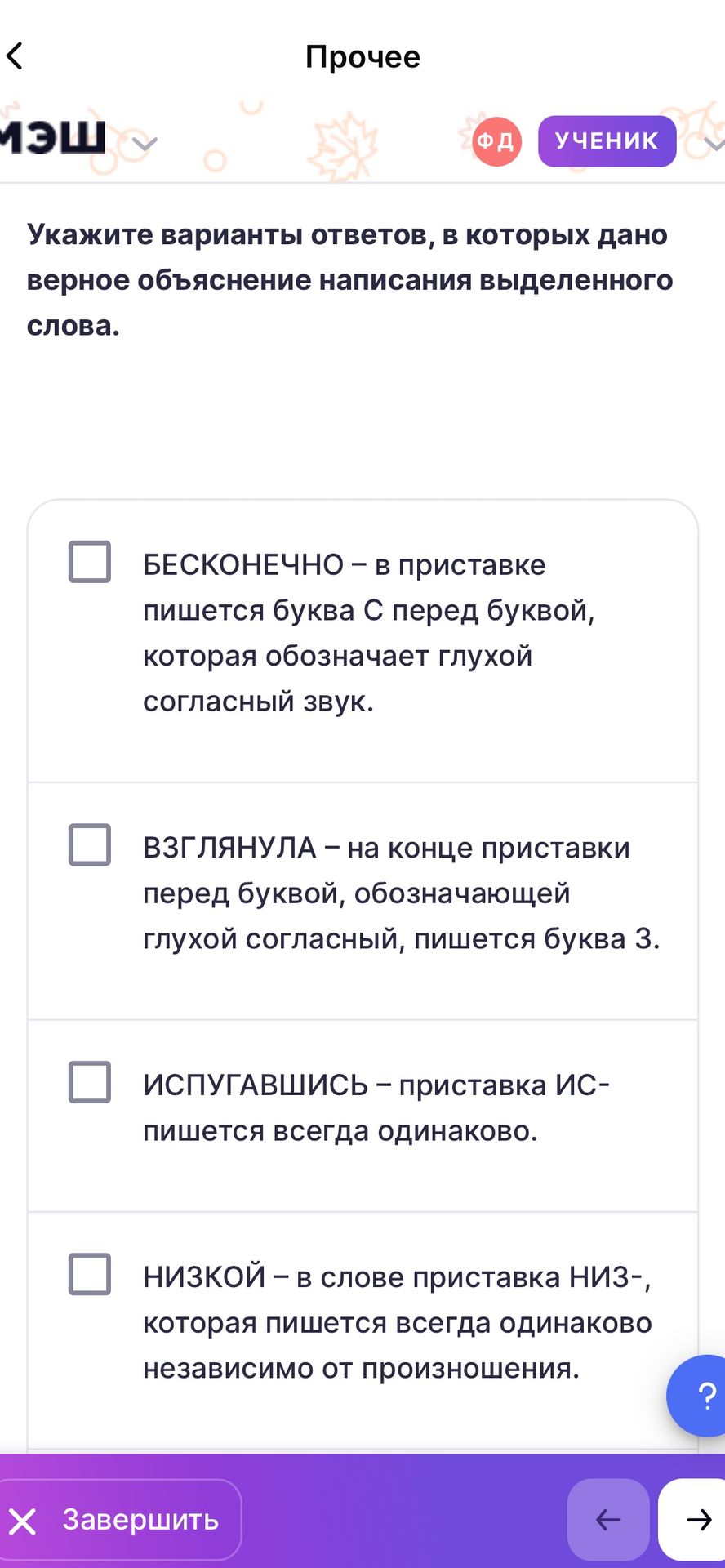 Фото задания: Укажите варианты ответов, в которых дано верное объяснение написания выделенного слова: БЕСКОНЕЧНО — в приставке пишется…
