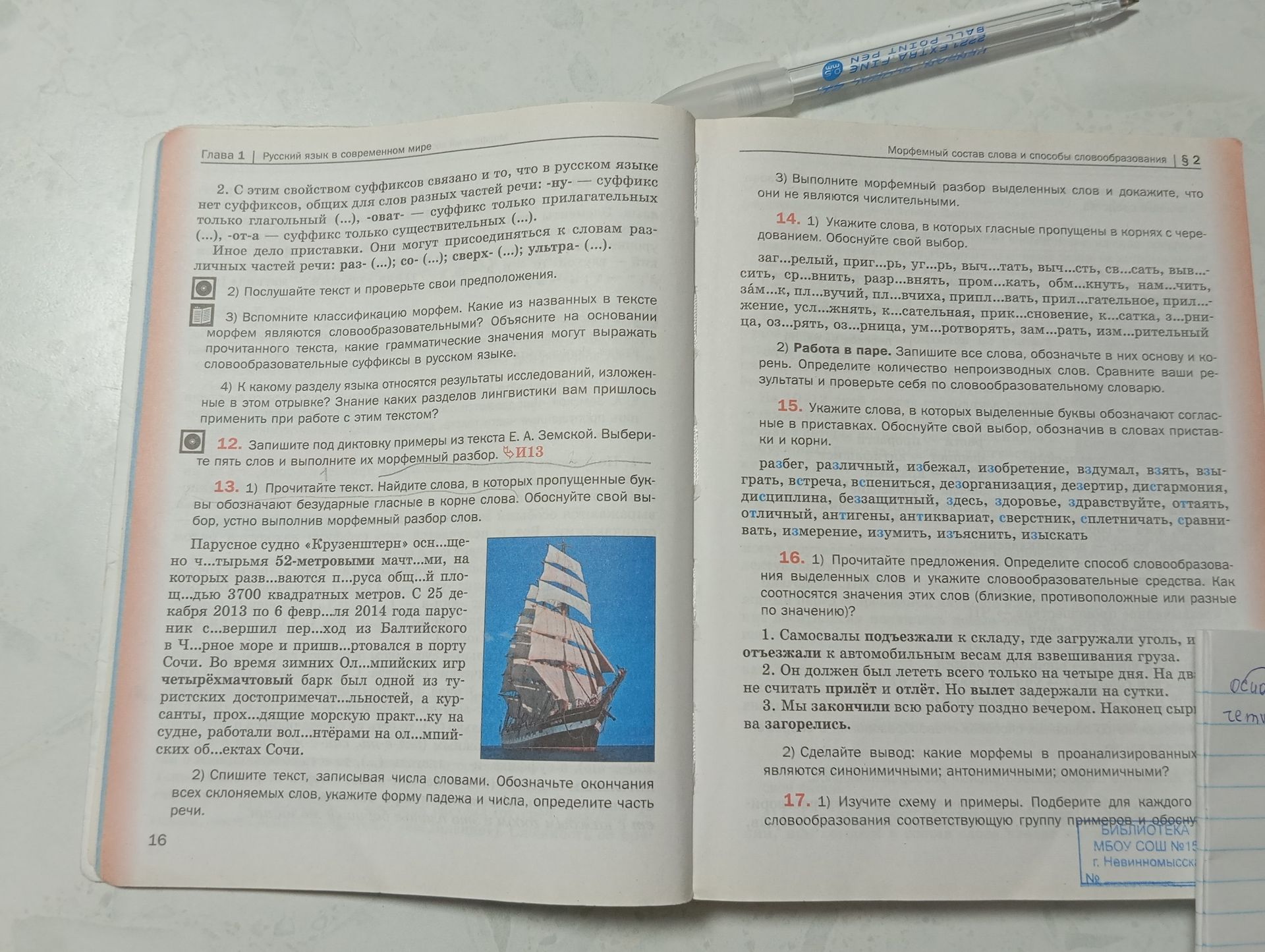 Фото задания: 13. 1) Прочитайте текст. Найдите слова, в которых пропущенные буквы обозначают безударные гласные в корне слова. Обоснуйте…