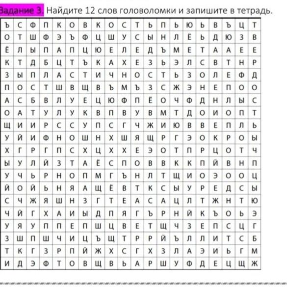 Фото задания: Задание 3. Найдите 12 слов головоломки и запишите в тетрадь.
