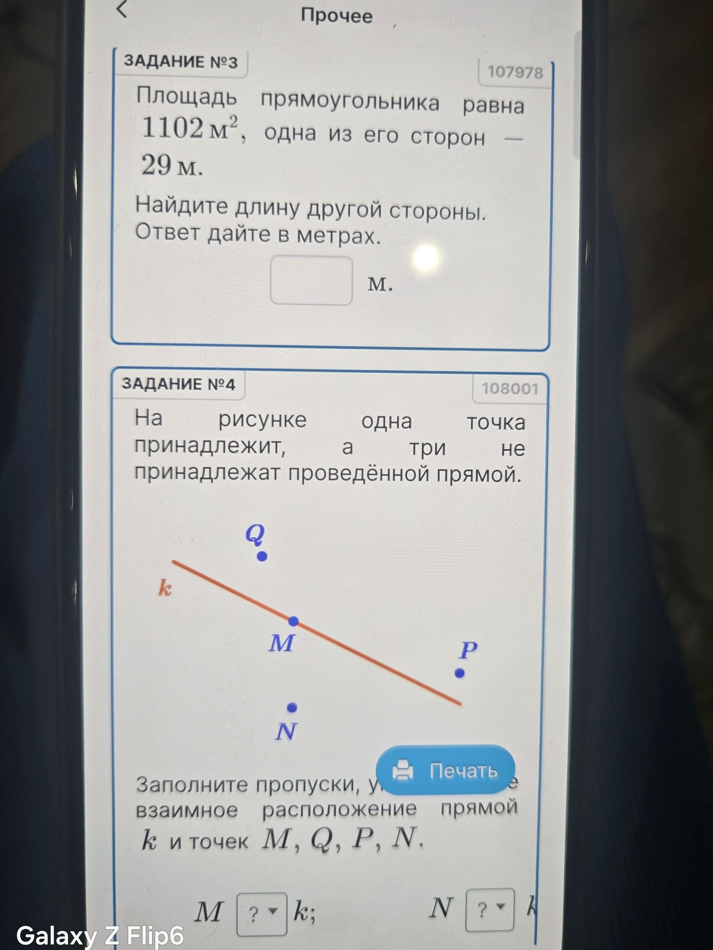 Фото задания: Задание №4. На рисунке одна точка принадлежит, а три не принадлежат проведённой прямой. Заполните пропуски, указав взаимное…