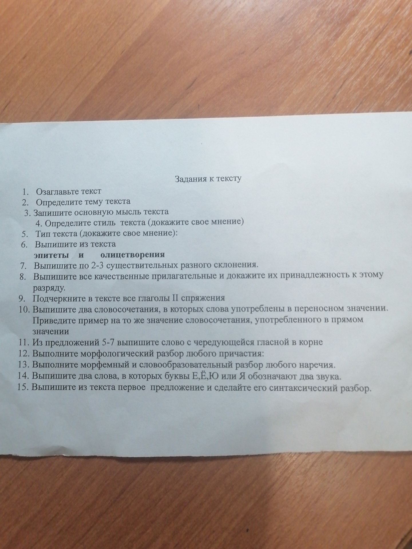 Фото задания: 5. Тип текста (докажите своё мнение).