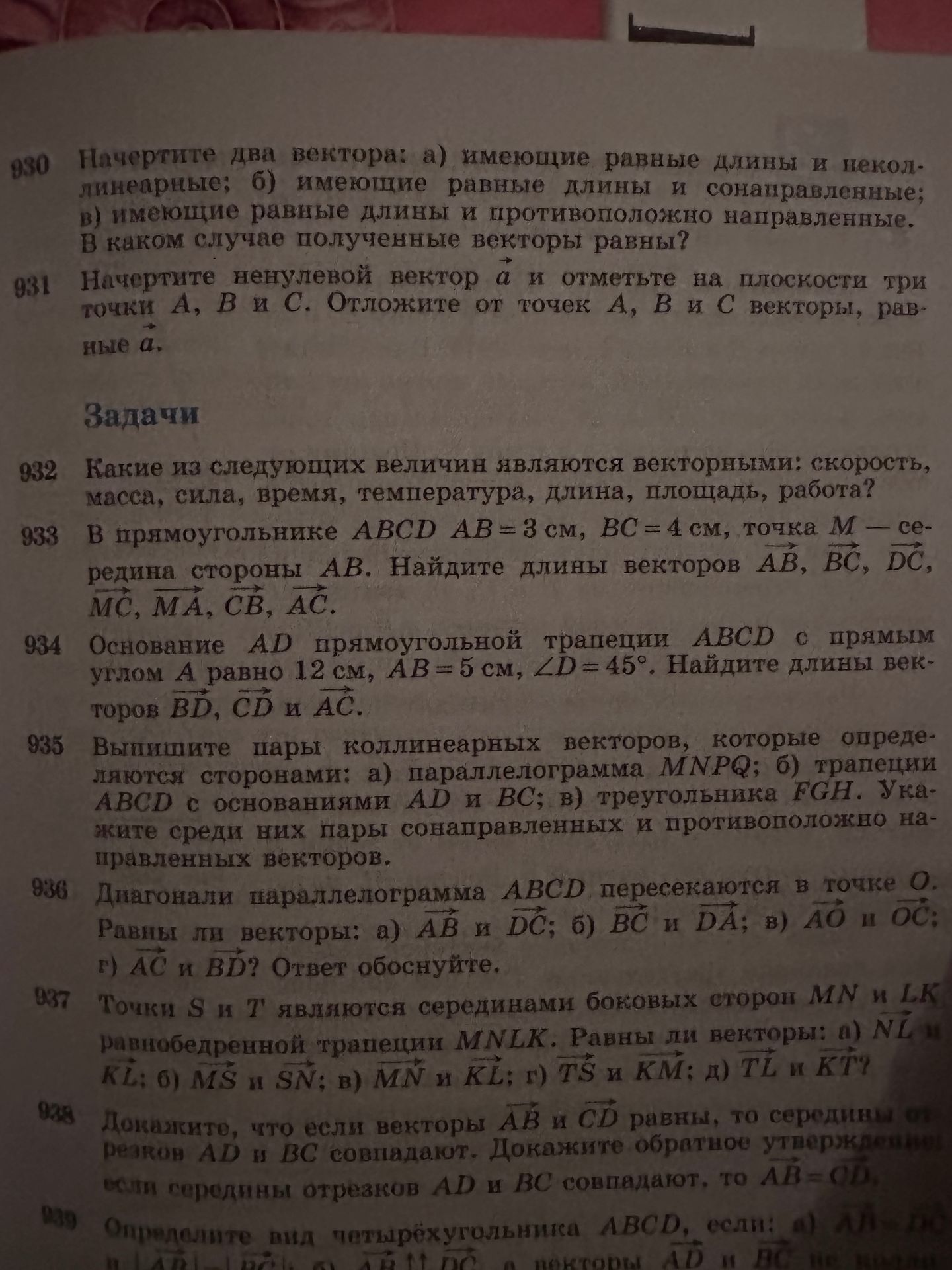 Фото задания: 937 Точки S и T являются серединами боковых сторон MN и LK равнобедренной трапеции MNLK. Равны ли векторы: а) NL⃗ и KL⃗; б)…