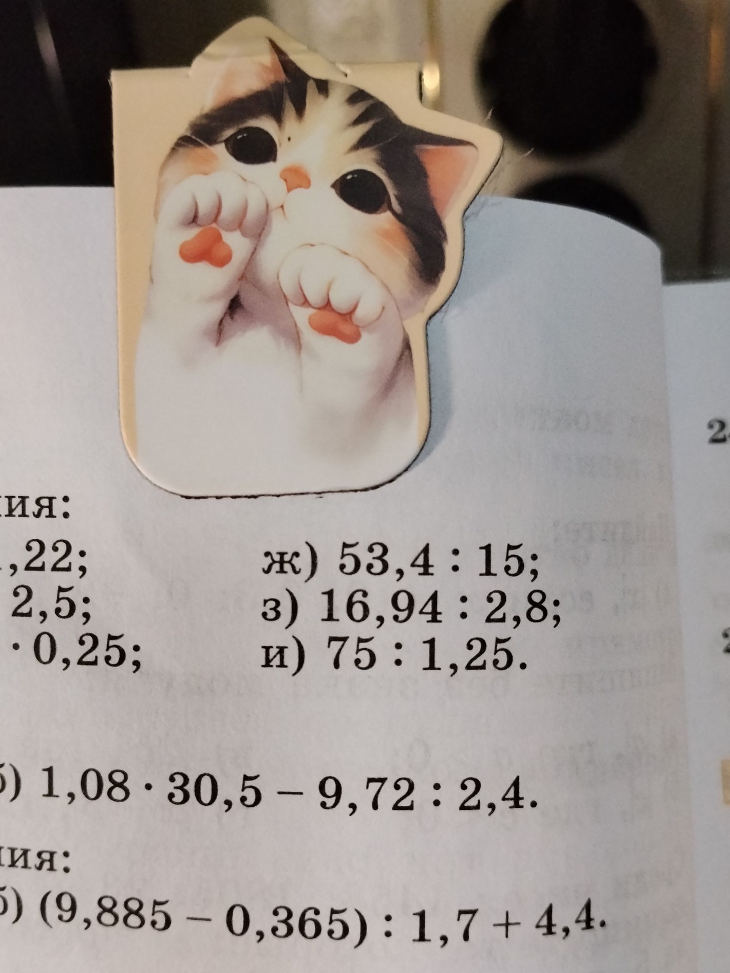 Фото задания: Вычислите: 1,08 · 30,5 − 9,72 : 2,4.