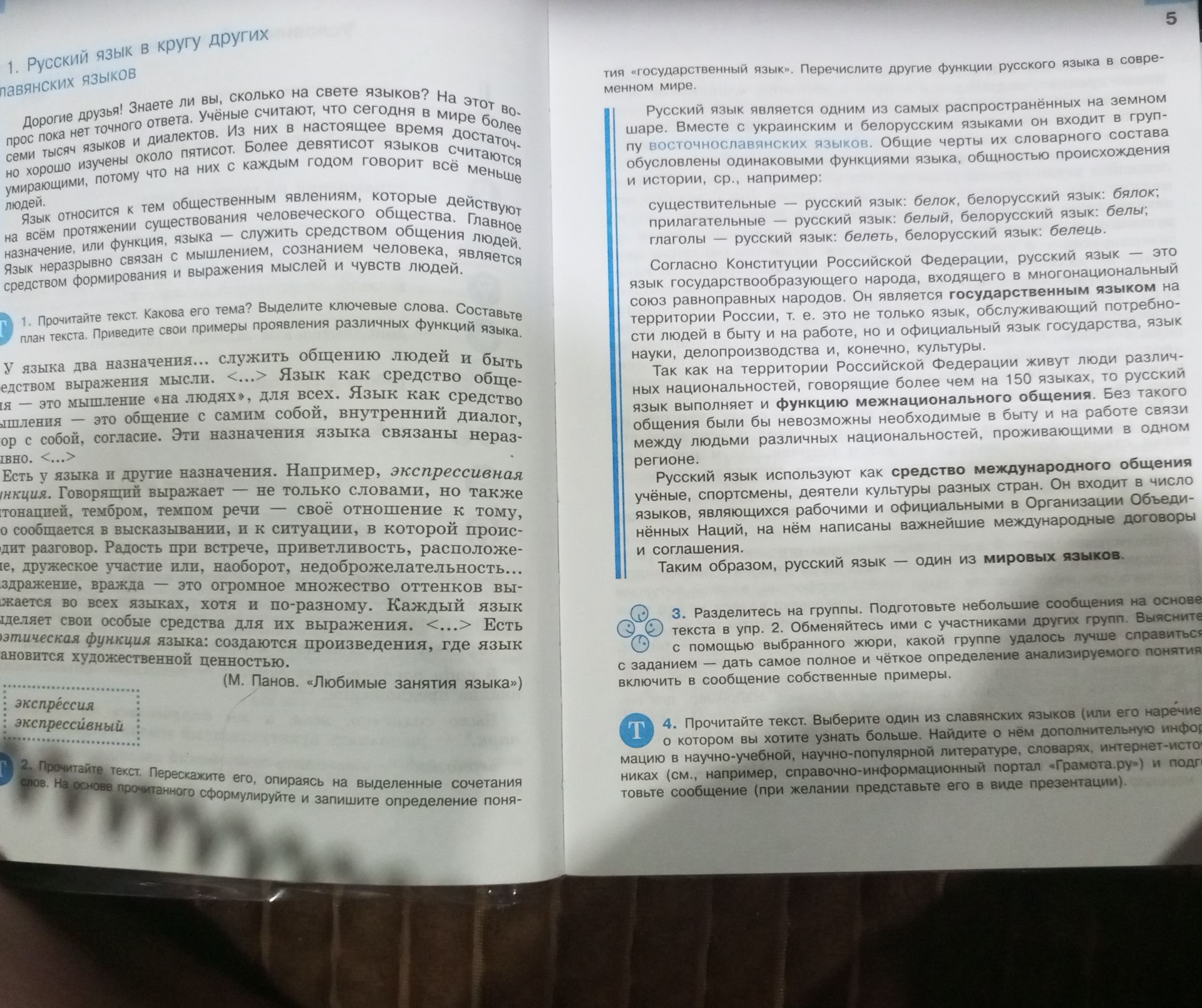 Фото задания: 4. Прочитайте текст. Выберите один из славянских языков (или его наречие), о котором вы хотели бы узнать больше. Найдите о…