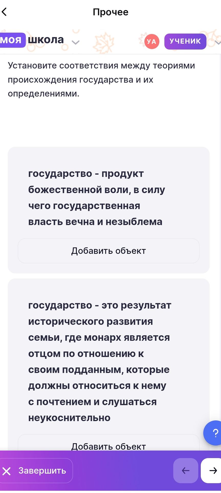 Фото задания: Установите соответствия между теориями происхождения государства и их определениями: 1) государство — продукт божественной…