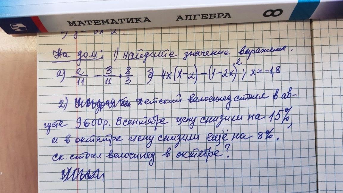 Фото задания: 1) Найдите значение выражения: а) \(\frac{2}{11}-\frac{3}{11}\cdot\frac{2}{3}\); б) \(4x(x-2)-(1-2x)^2\), если \(x=-1.8\).