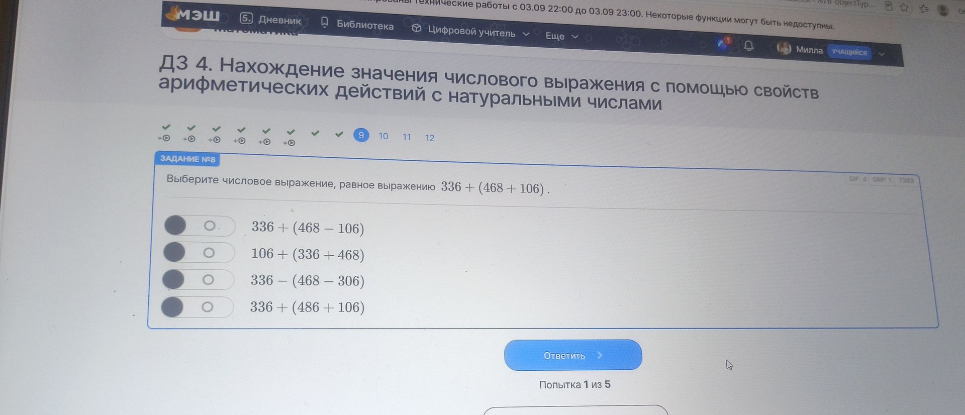 Фото задания: Выберите числовое выражение, равное выражению 336 + (468 + 106). Варианты: 336 + (468 − 106); 106 + (336 + 468); 336 − (468 −…