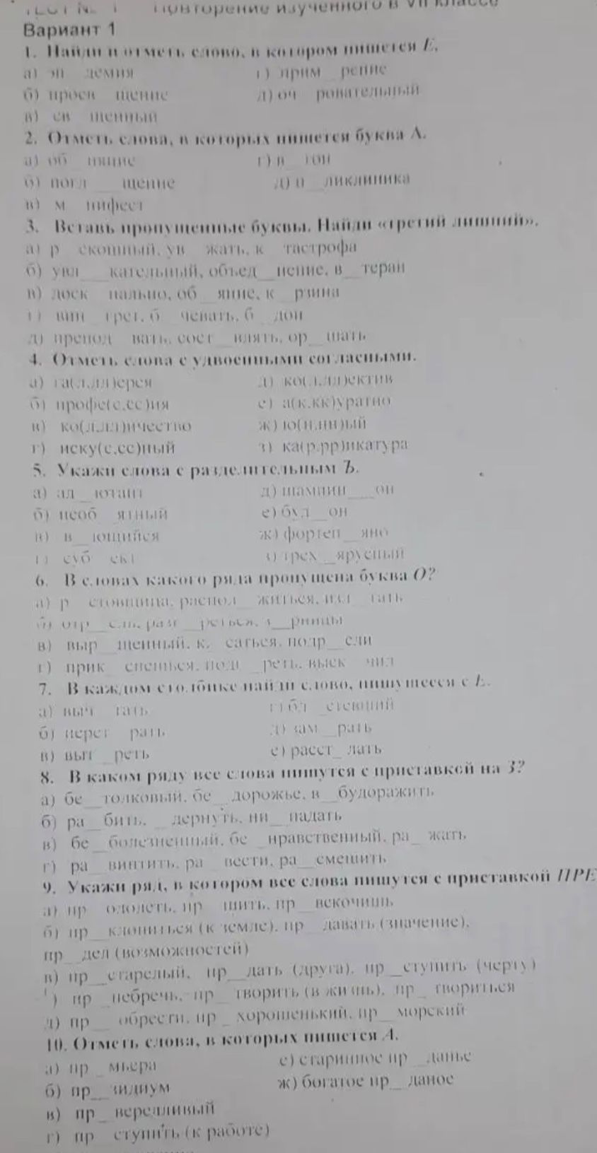 Фото задания: 6. В словах какого ряда пропущена буква О? Варианты на фотографии неразборчивы.