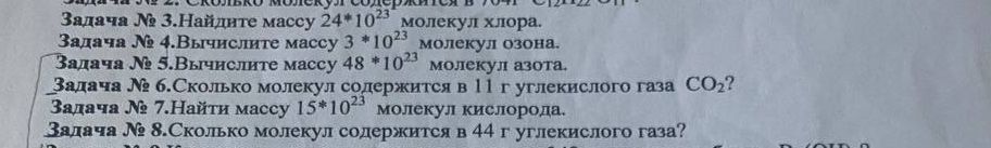 Фото задания: Задача № 2. Сколько молекул содержится в 74 г C₁₂H₂₂O₁₁?