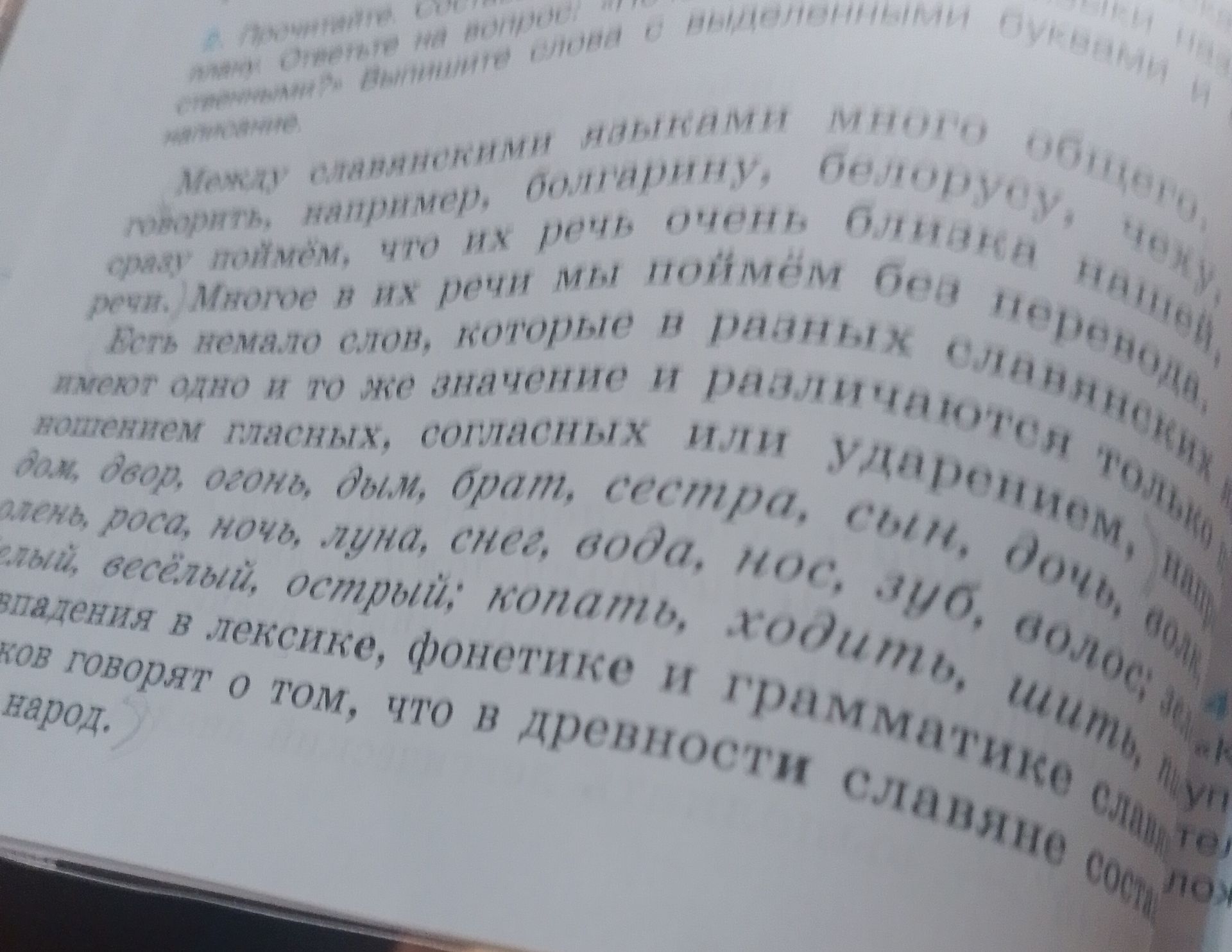 Фото задания: [Текст задания и его начало обрезаны на фотографии; виден только фрагмент упражнения: «... Например, ... Много в их речи мы…