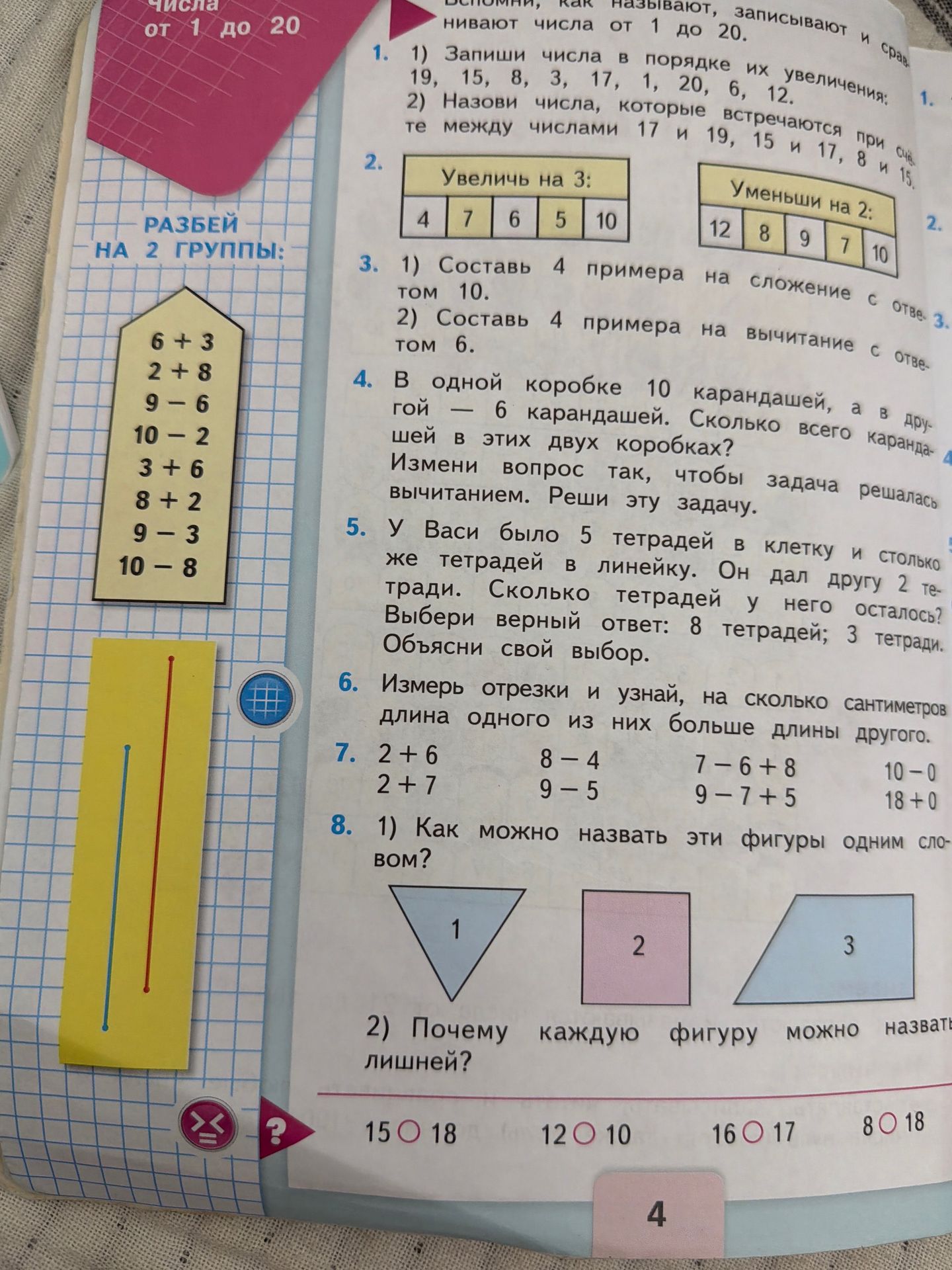 Фото задания: 8. 1) Как можно назвать эти фигуры одним словом? 2) Почему каждую фигуру можно назвать лишней? На рисунке: 1 — треугольник, 2…