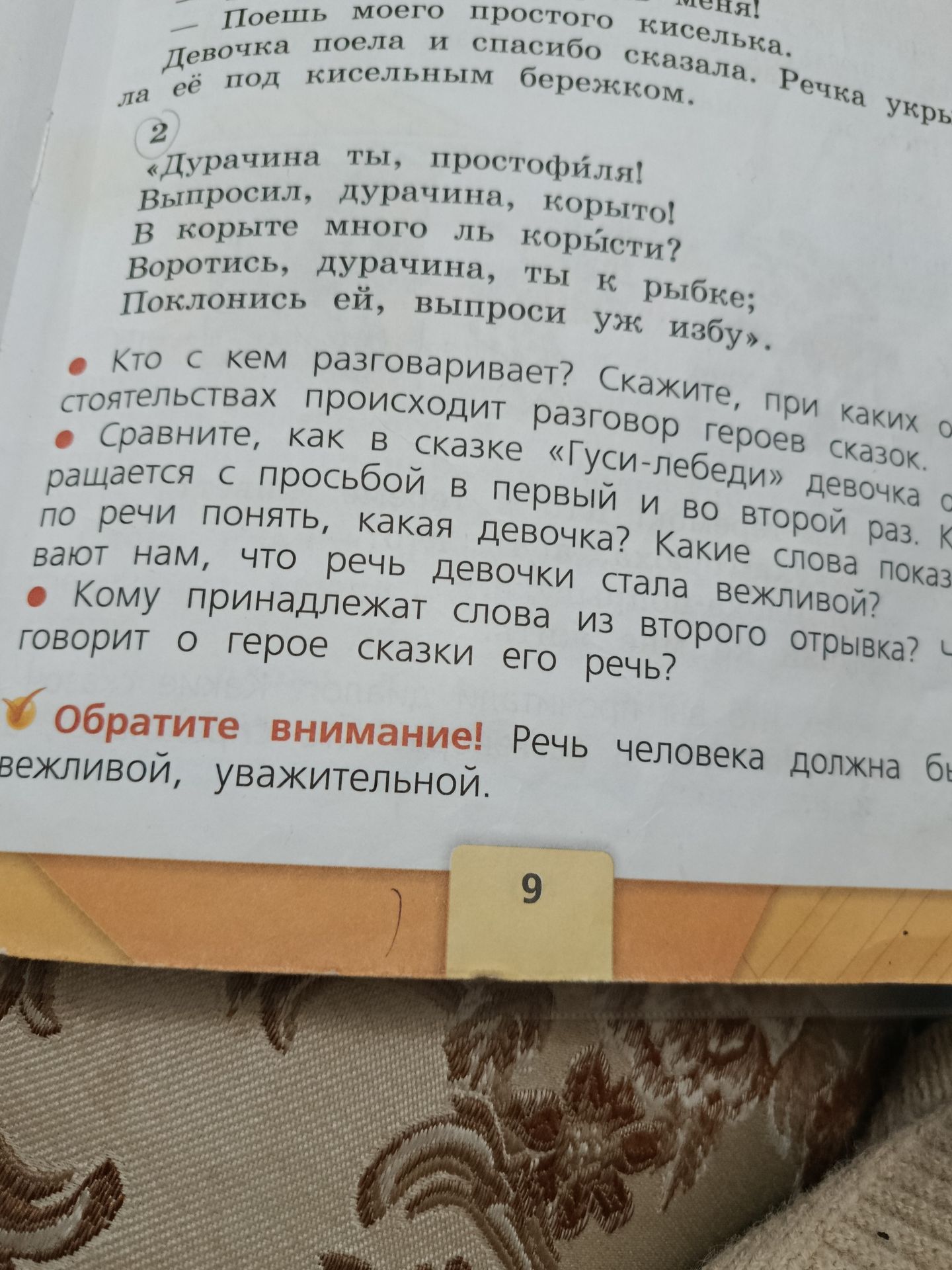 Фото задания: Кто с кем разговаривает? Скажите, при каких обстоятельствах происходит разговор героев сказок. Сравните, как в сказке…