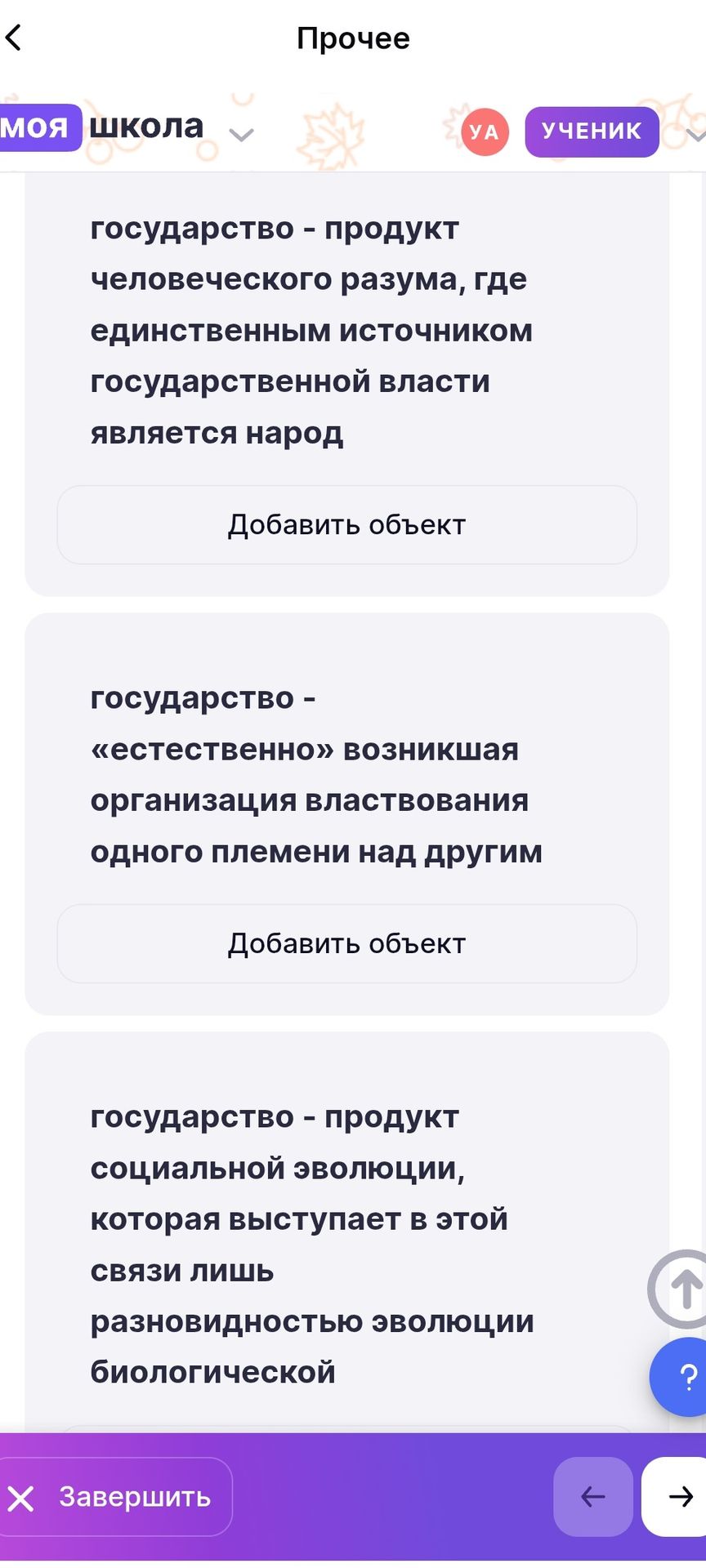 Фото задания: Определите теории происхождения государства по приведённым определениям: 1) государство — продукт человеческого разума, где…